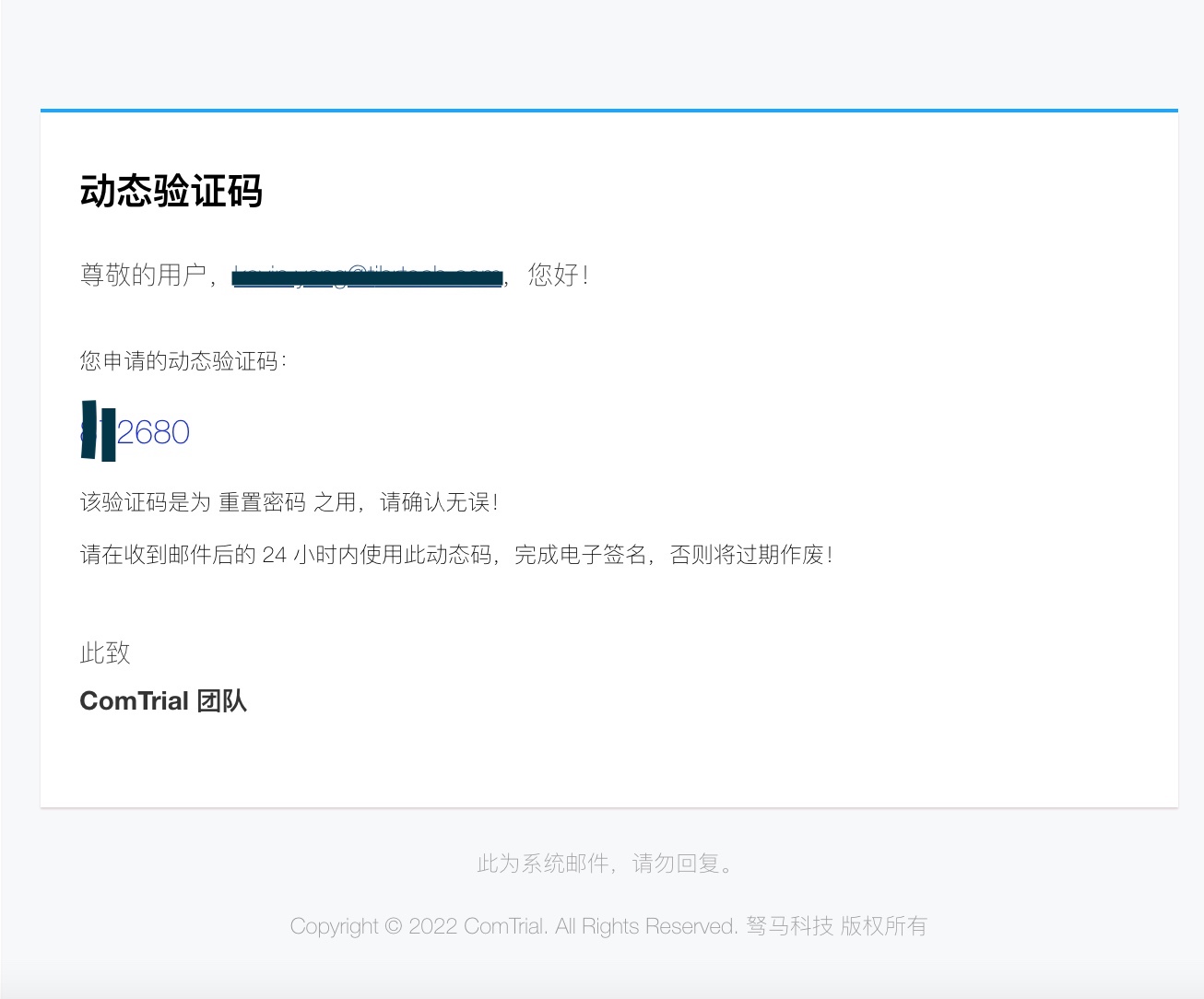 忘记密码验证码邮件