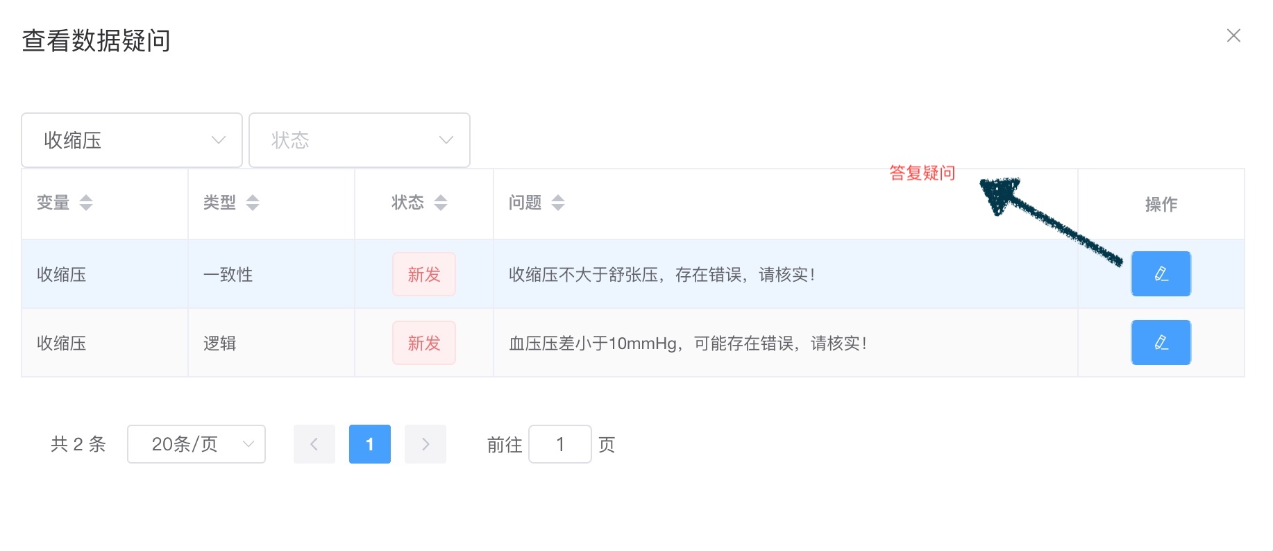 在疑问列表答复疑问