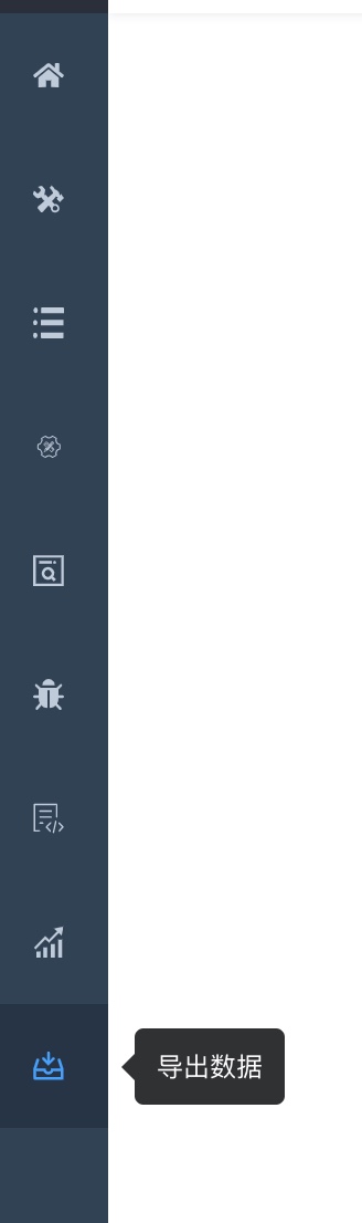 数据导出