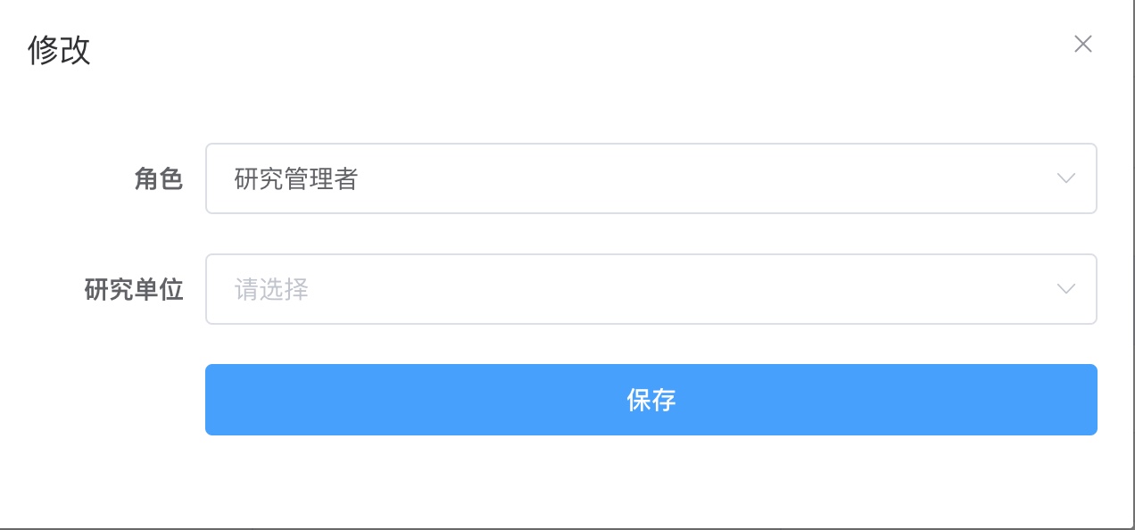 修改团队成员信息