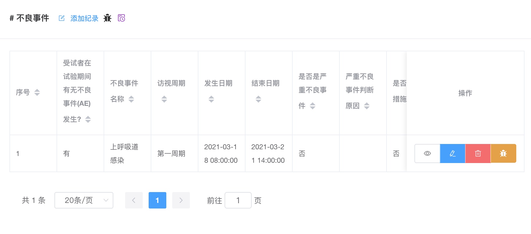 重复记录的表格视图