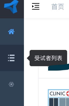 受试者列表菜单