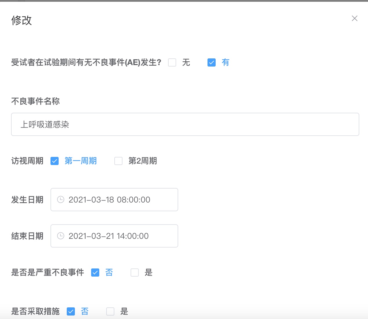 重复记录的表格修改