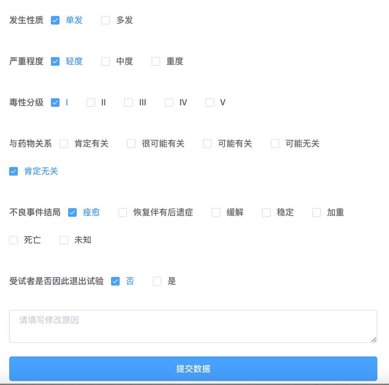 重复记录的表格修改