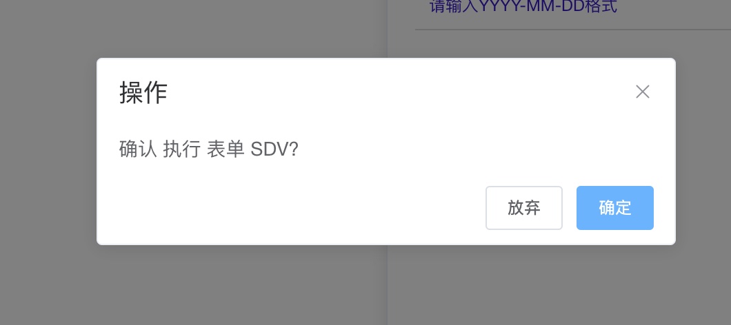 标记表单的SDV